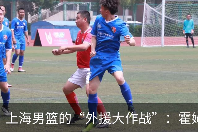 上海男篮的“外援大作战”：霍姆斯与麦基谁能胜出？