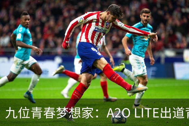 九位青春梦想家：A2O LITE出道背后的那些故事