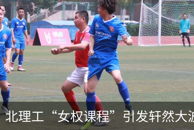 北理工“女权课程”引发轩然大波，教授呼吁查一查！