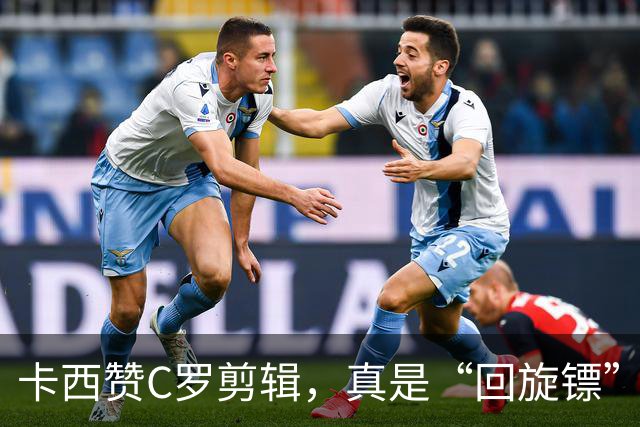 卡西赞C罗剪辑，真是“回旋镖”飞来打脸！