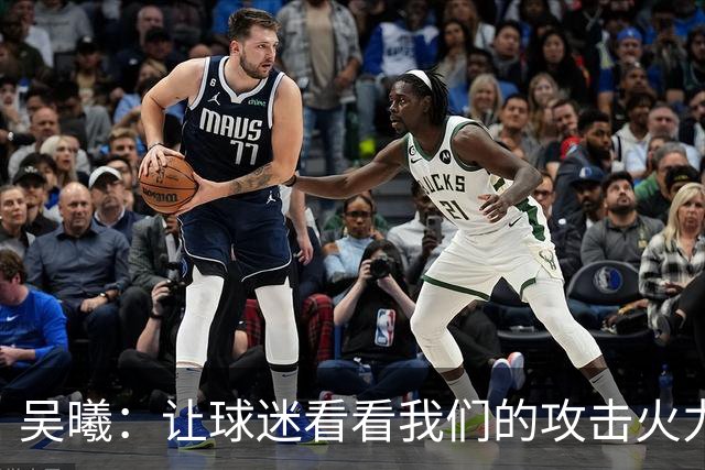 吴曦：让球迷看看我们的攻击火力，面对韩国先稳住后防