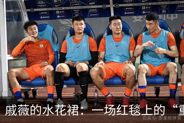 戚薇的水花裙：一场红毯上的“重磅”艺术表演