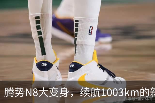 腾势N8大变身，续航1003km的新时尚轿车要来了！