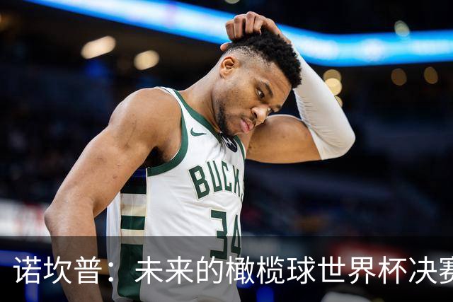 诺坎普：未来的橄榄球世界杯决赛梦幻舞台！