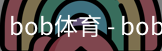 BOB体育